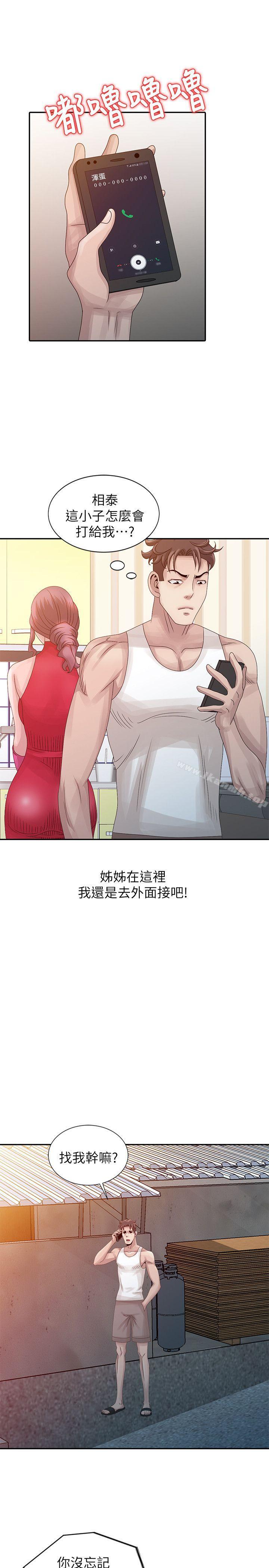嘘!姊姊的诱惑第18话-贤修的半夜跟踪