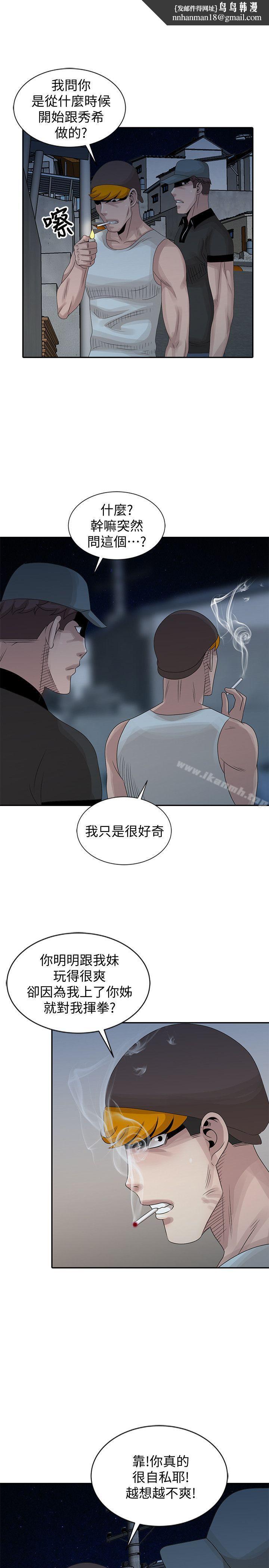 嘘!姊姊的诱惑第19话-秘密同学会