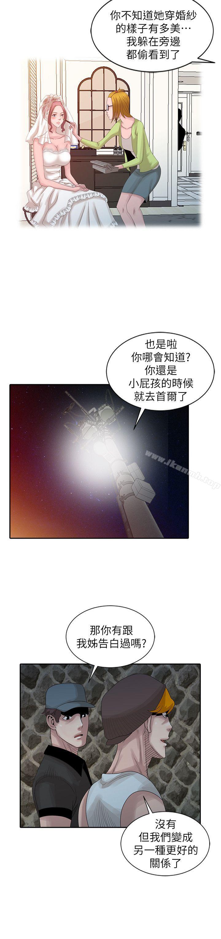 嘘!姊姊的诱惑第19话-秘密同学会