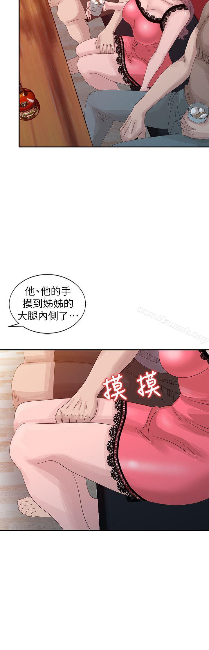 嘘!姊姊的诱惑第19话-秘密同学会
