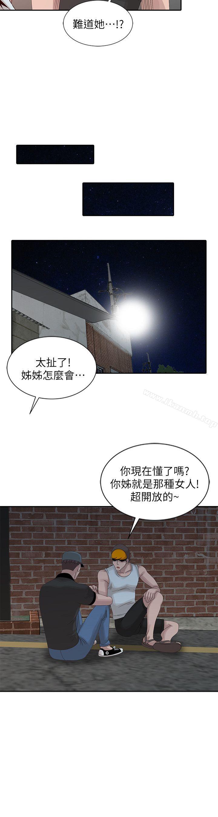嘘!姊姊的诱惑第19话-秘密同学会