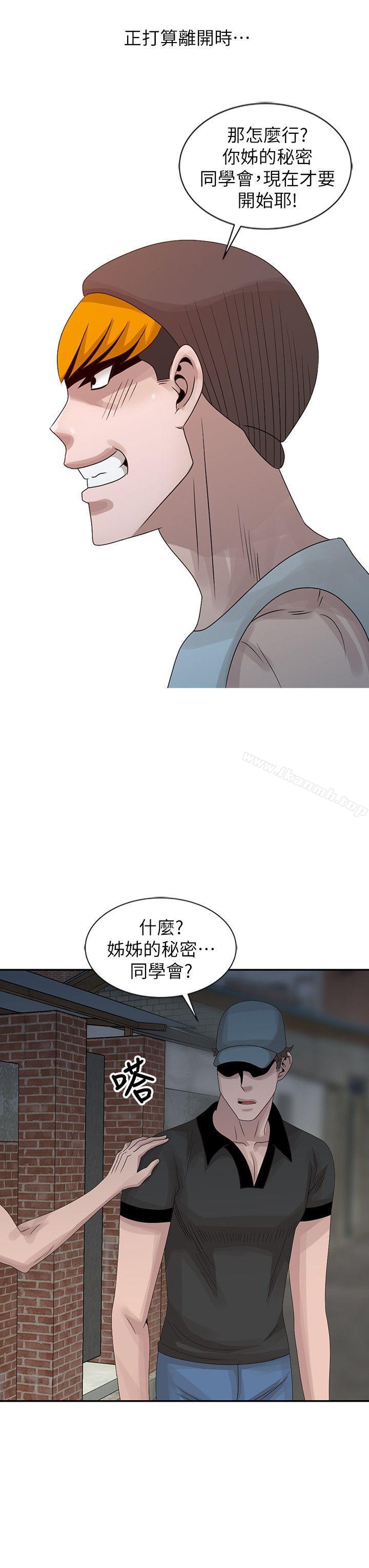 嘘!姊姊的诱惑第21话-不愿相信的淫乱秘密