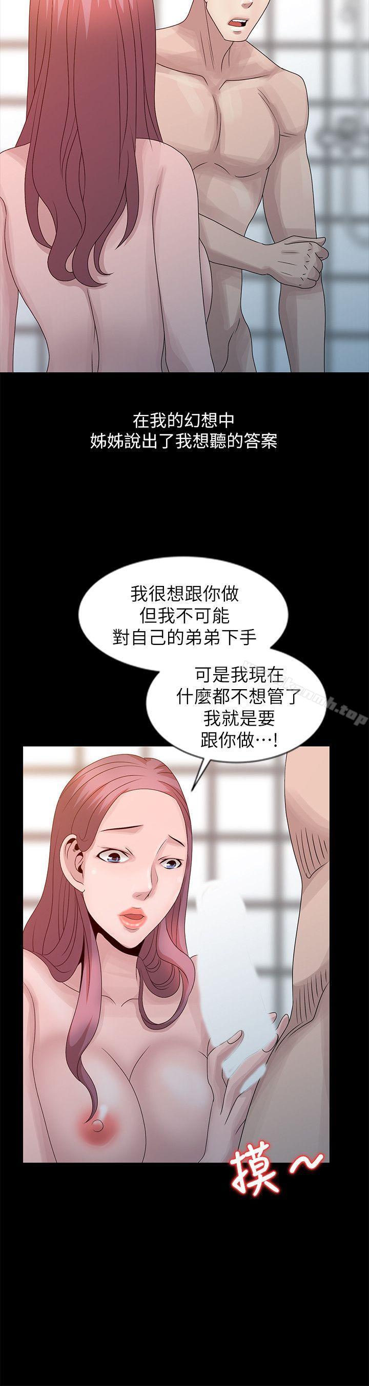 嘘!姊姊的诱惑第22话-贤修幻想中的姊姊