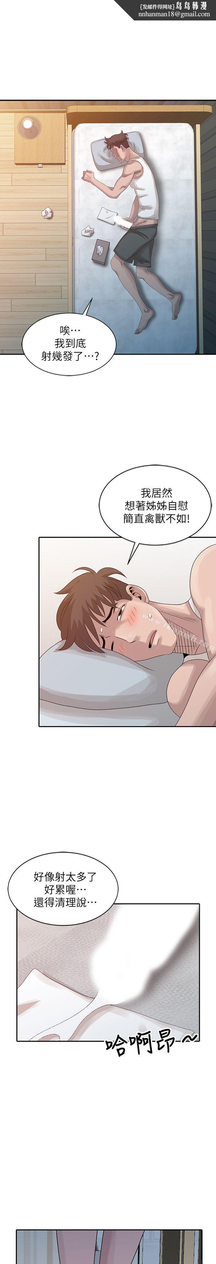 嘘！姊姊的诱惑第24话-男女之情，无关堂姊弟