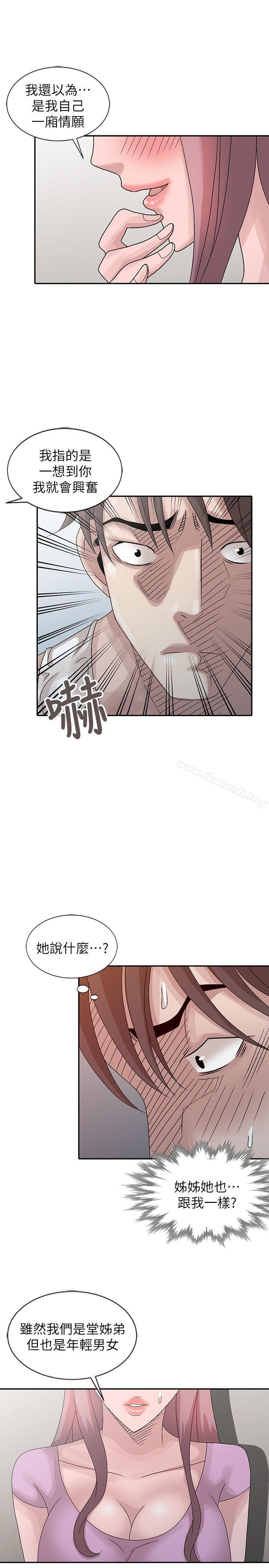 嘘！姊姊的诱惑第24话-男女之情，无关堂姊弟