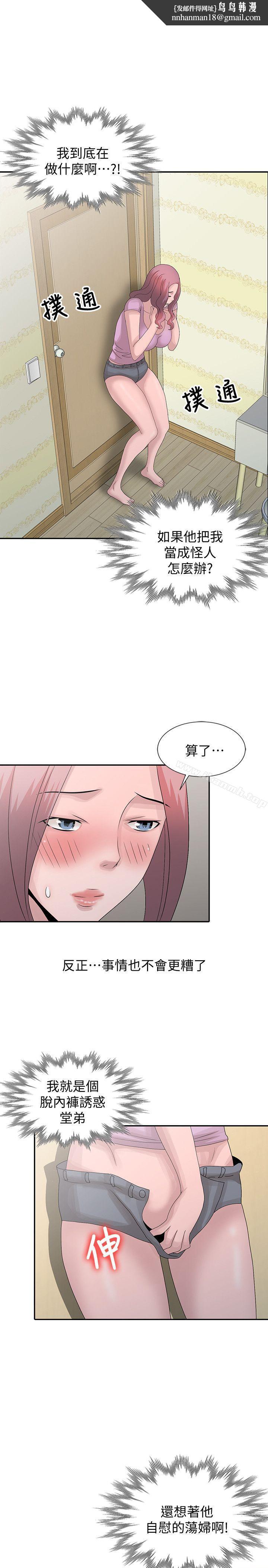 嘘!姊姊的诱惑第25话-姊姊的要求