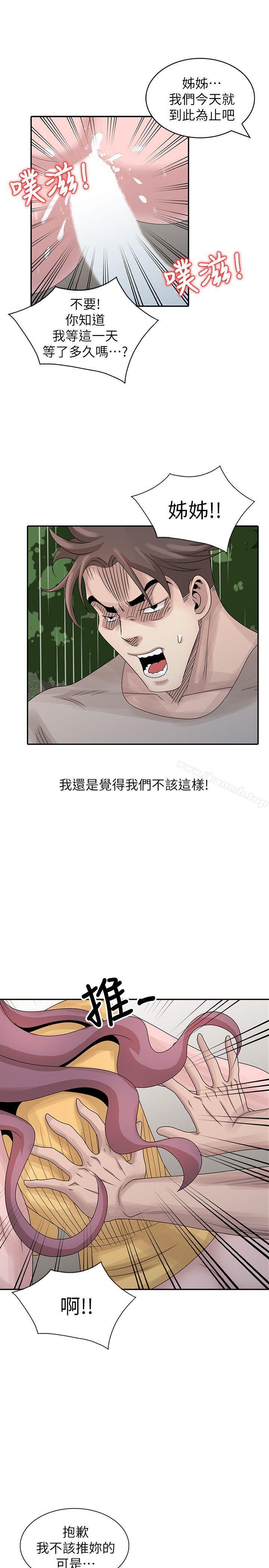 嘘!姊姊的诱惑第26话-我也想舔