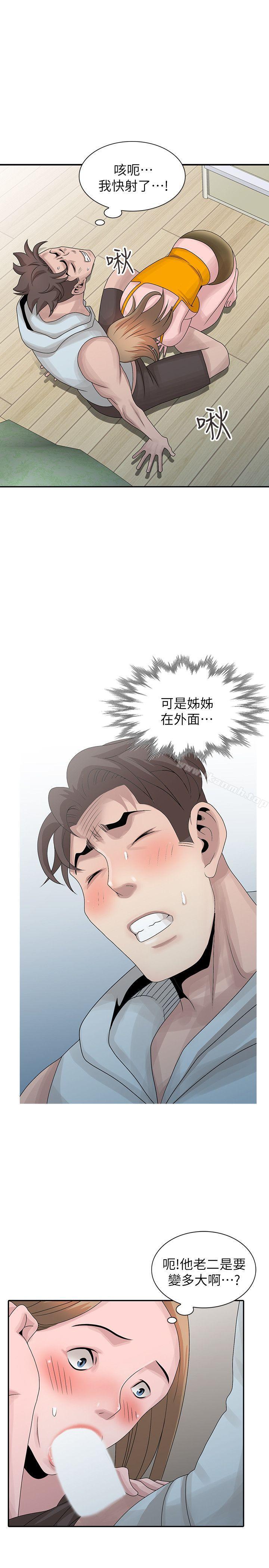 嘘!姊姊的诱惑第26话-我也想舔