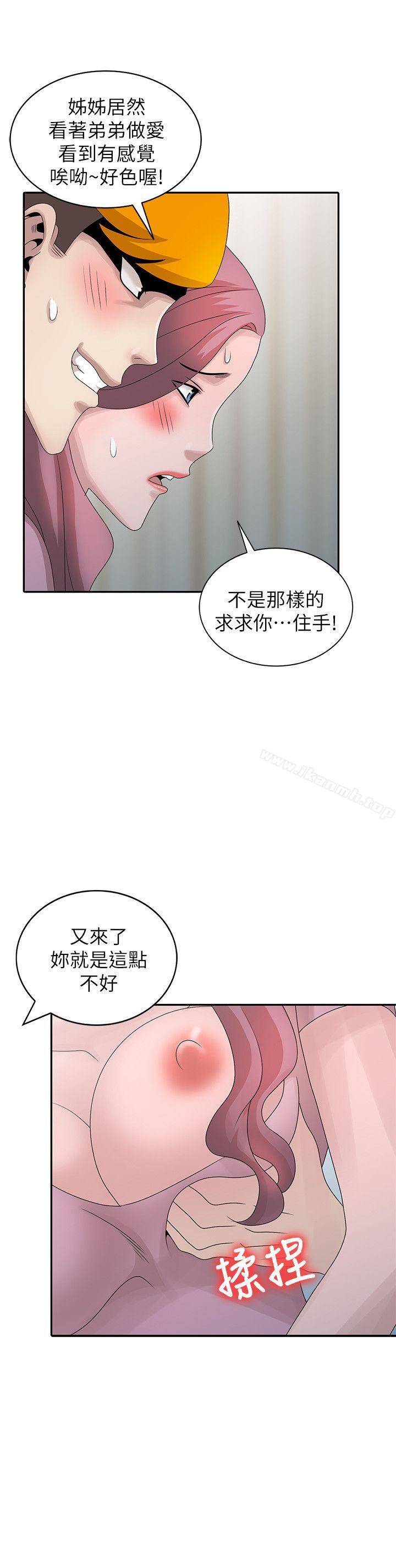 嘘!姊姊的诱惑第27话-我来满足妳
