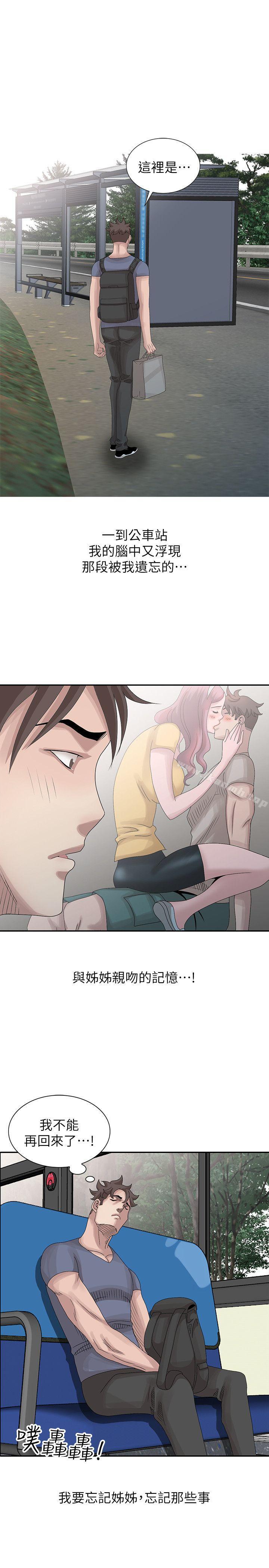 嘘!姊姊的诱惑第27话-我来满足妳