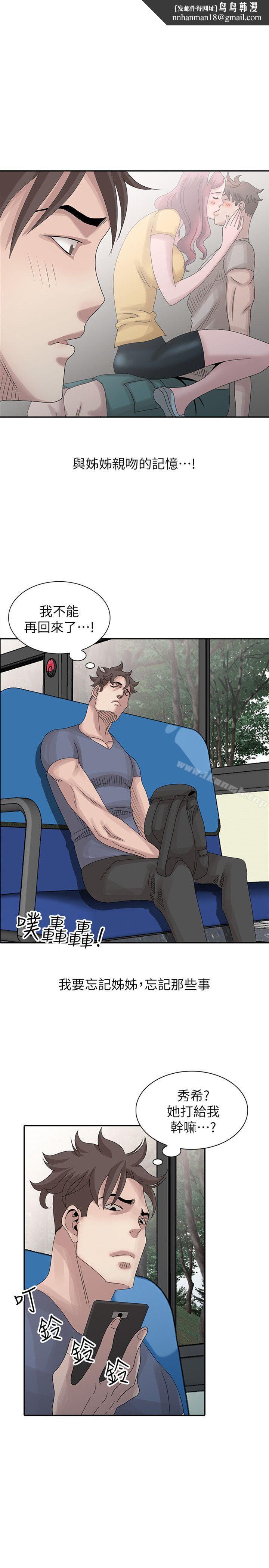 嘘！姊姊的诱惑第28话-电话另一头的娇喘