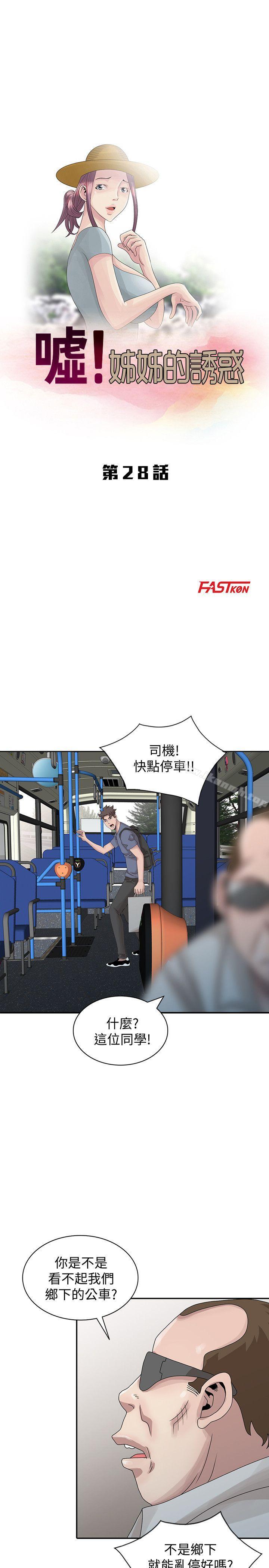 嘘！姊姊的诱惑第28话-电话另一头的娇喘