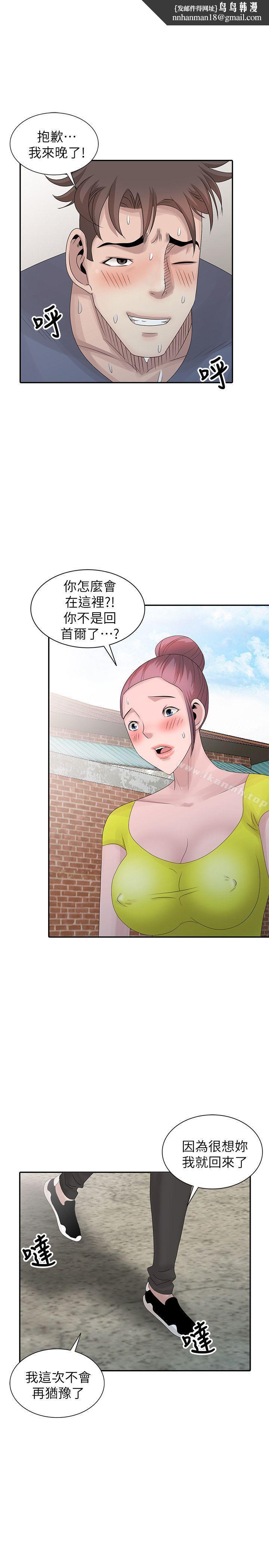嘘!姊姊的诱惑第29话-不必再管他人的閒言閒语
