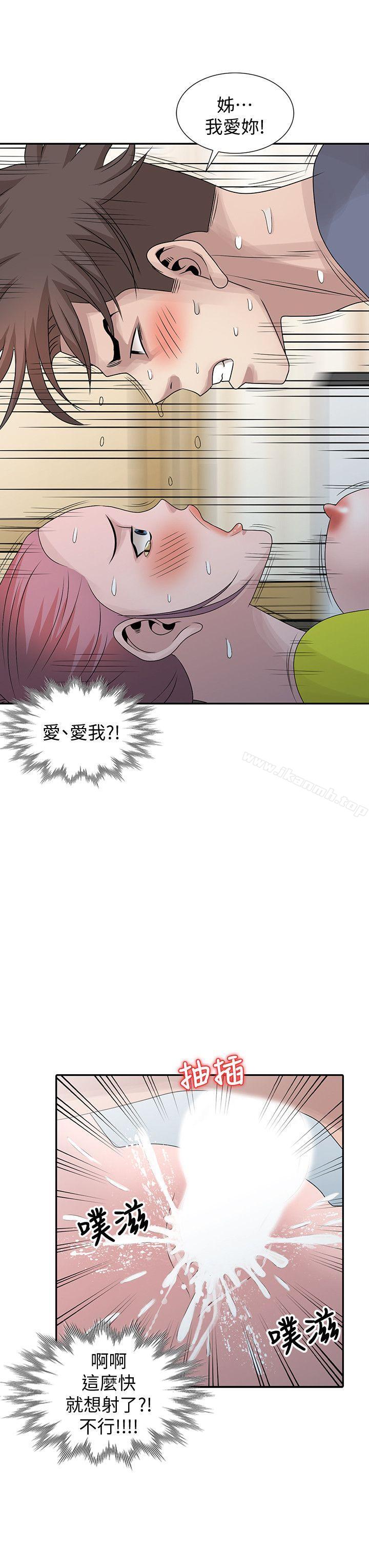 嘘!姊姊的诱惑第29话-不必再管他人的閒言閒语