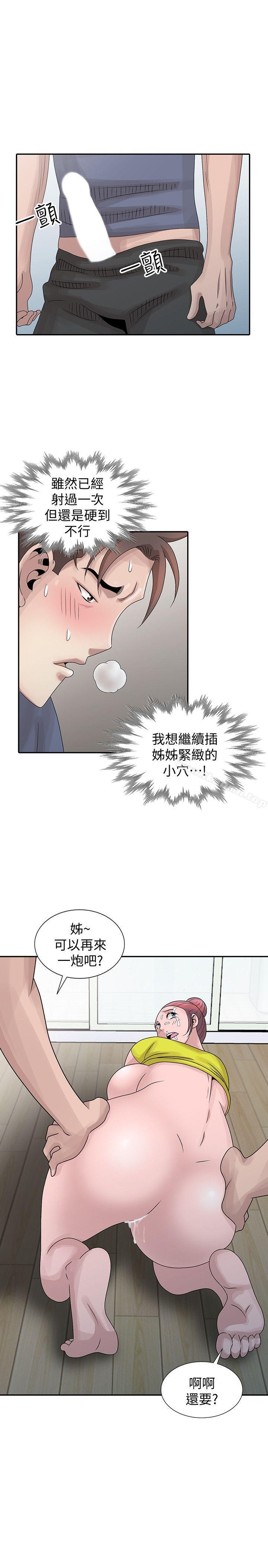 嘘!姊姊的诱惑第29话-不必再管他人的閒言閒语