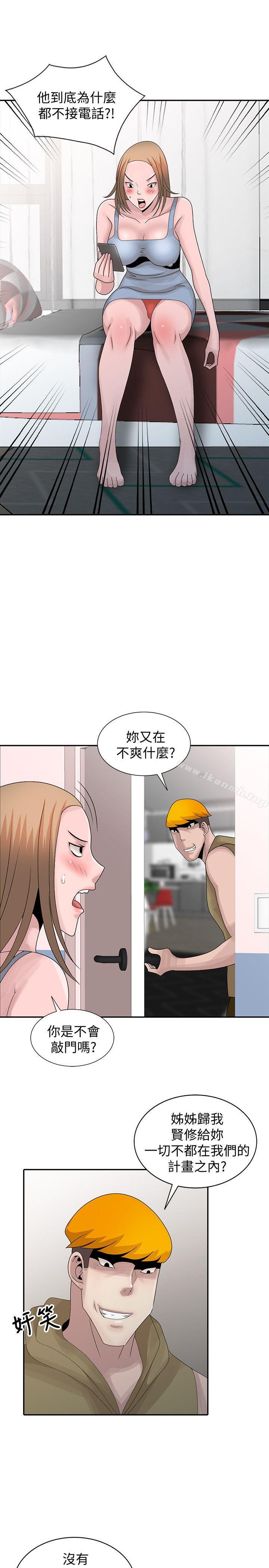 嘘!姊姊的诱惑第29话-不必再管他人的閒言閒语