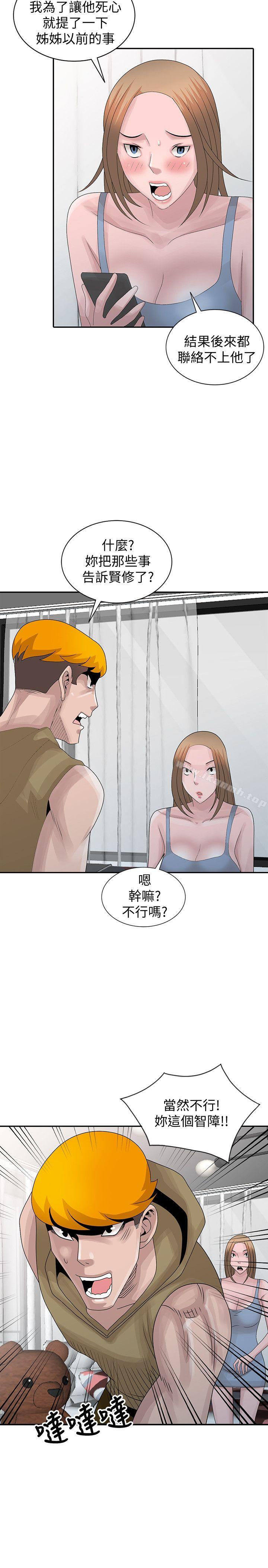 嘘!姊姊的诱惑第29话-不必再管他人的閒言閒语