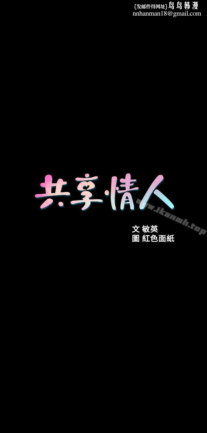 共享情人第5话-密会与补偿
