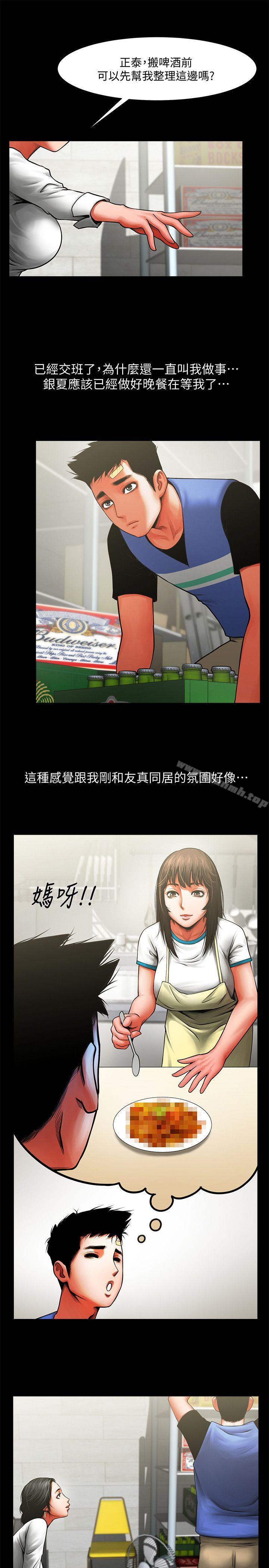 共享情人第8话-店长的诱惑