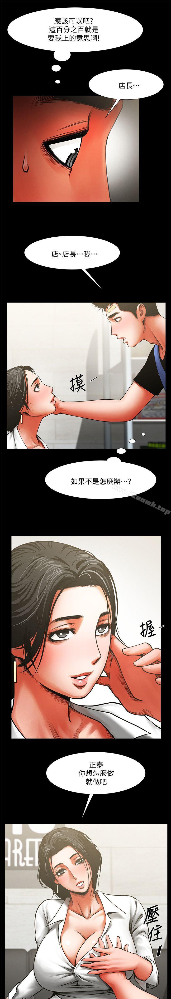 共享情人第8话-店长的诱惑