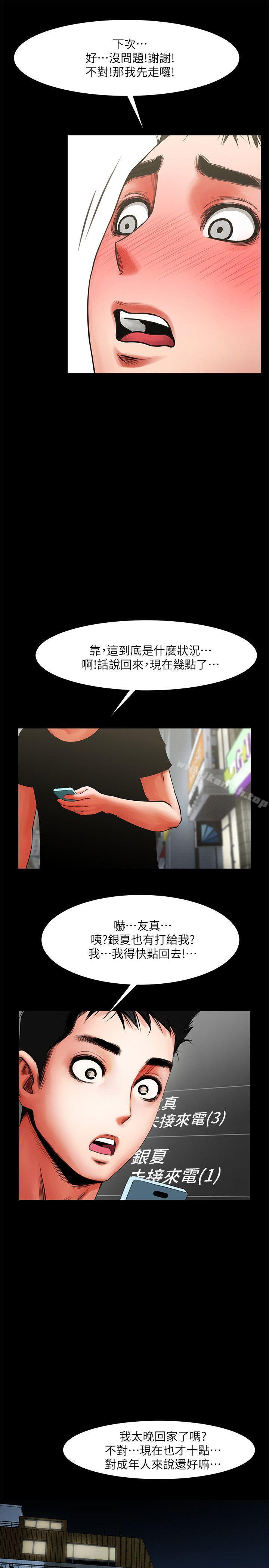共享情人第11话-尴尬的三人聚餐