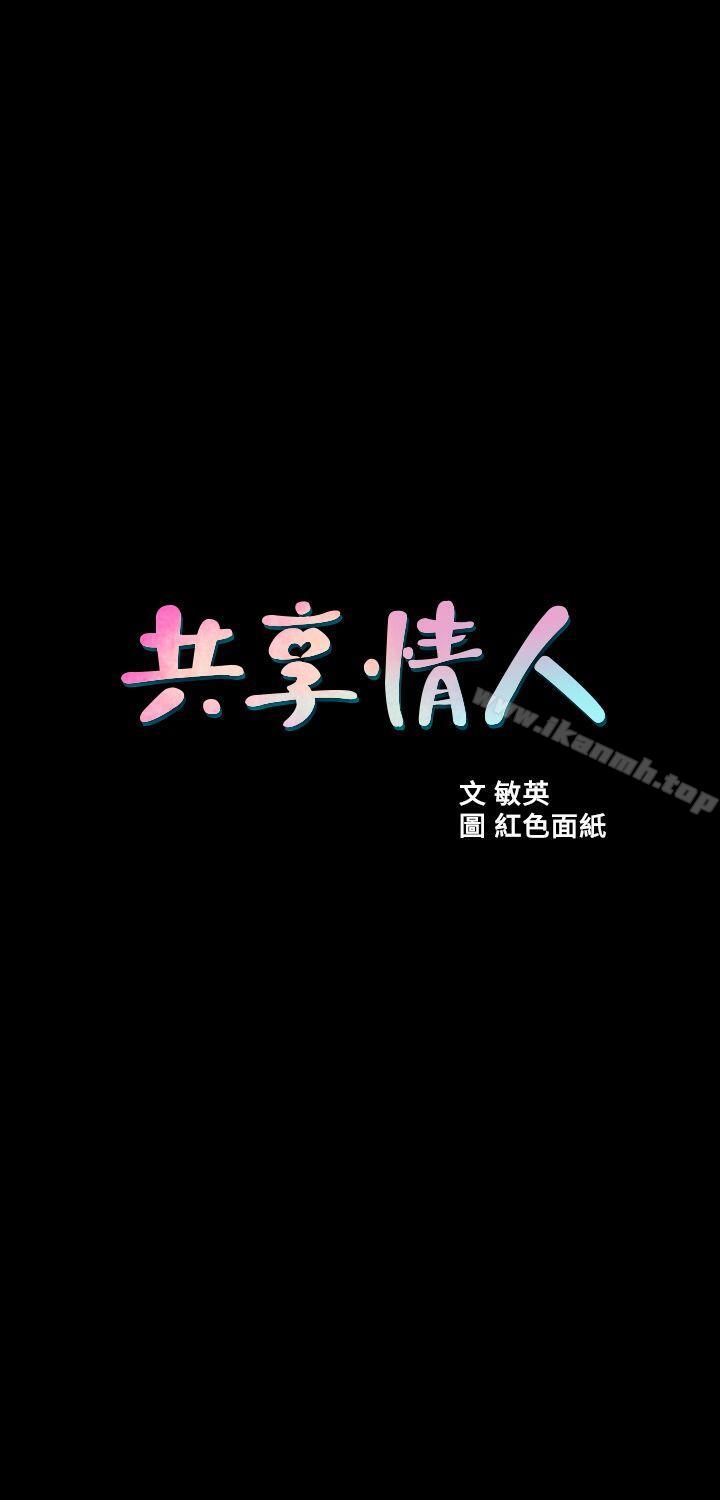 共享情人第15话-友真的惊险幽会