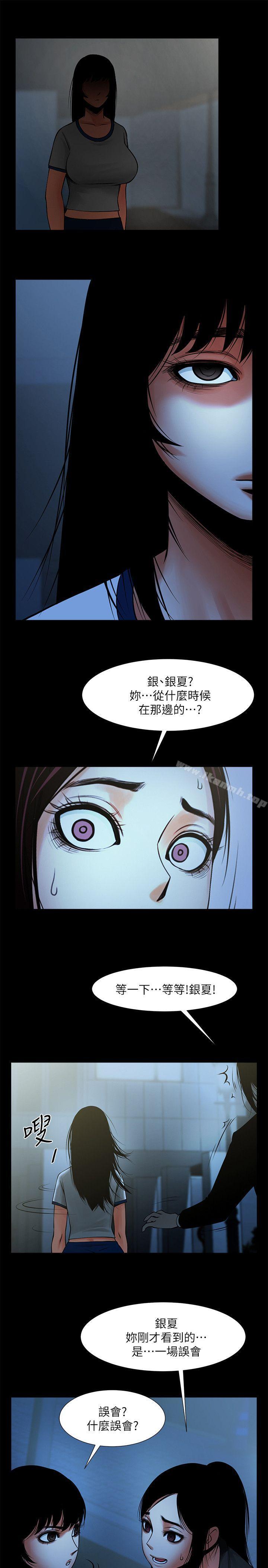 共享情人第16话-不亚于友真的银夏