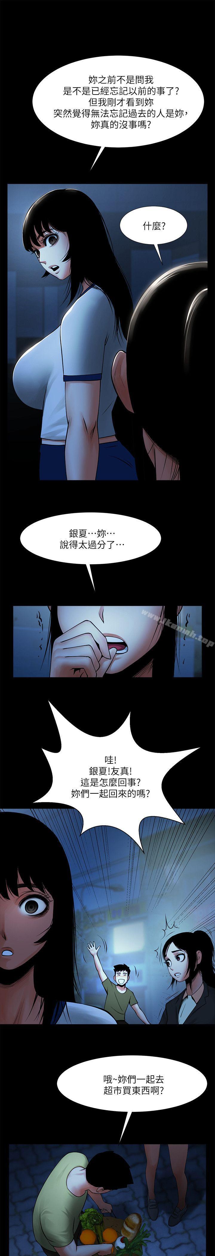 共享情人第16话-不亚于友真的银夏