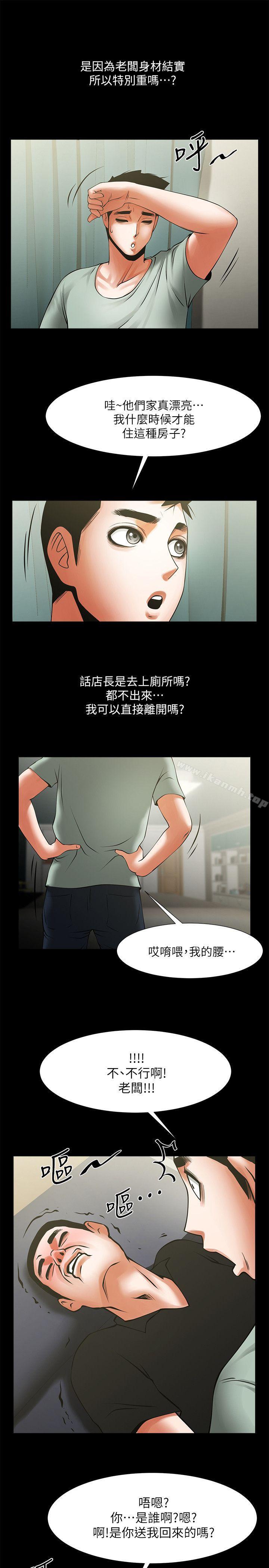 共享情人第21话-把昏睡的老公晾在一旁