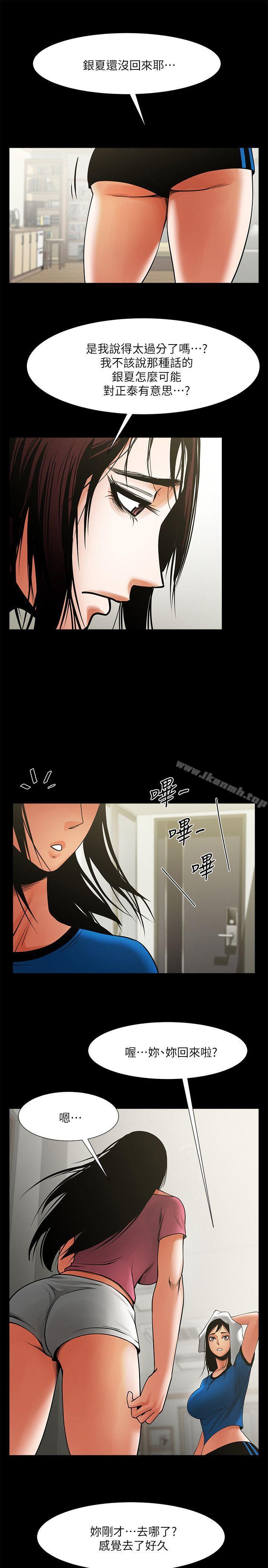 共享情人第23话-劈腿后的决心