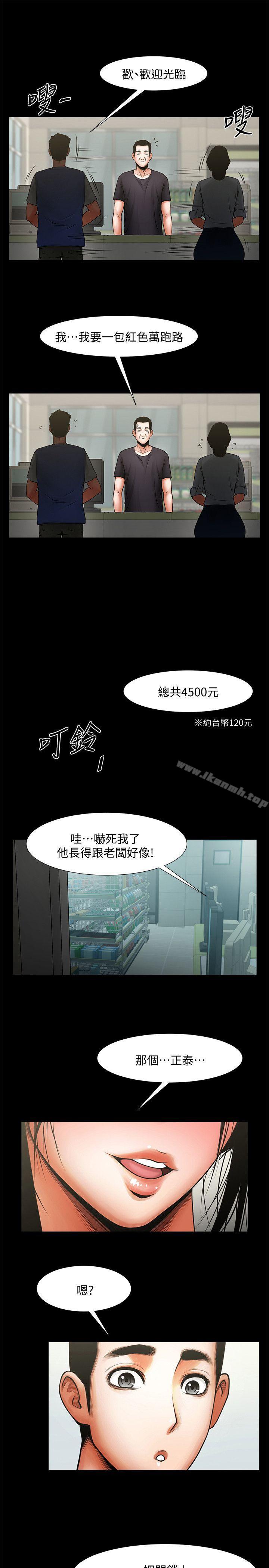 共享情人第26话-金课长随便对待友真的原因