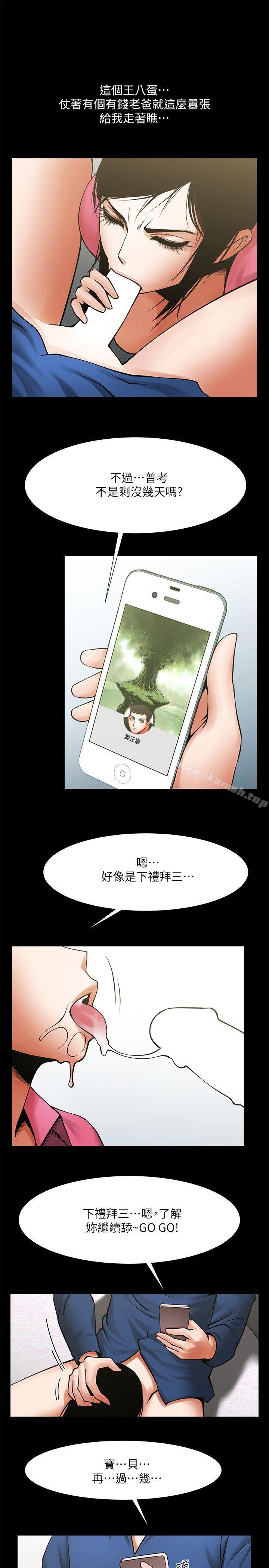 共享情人第29话-秘书的莫名干涉