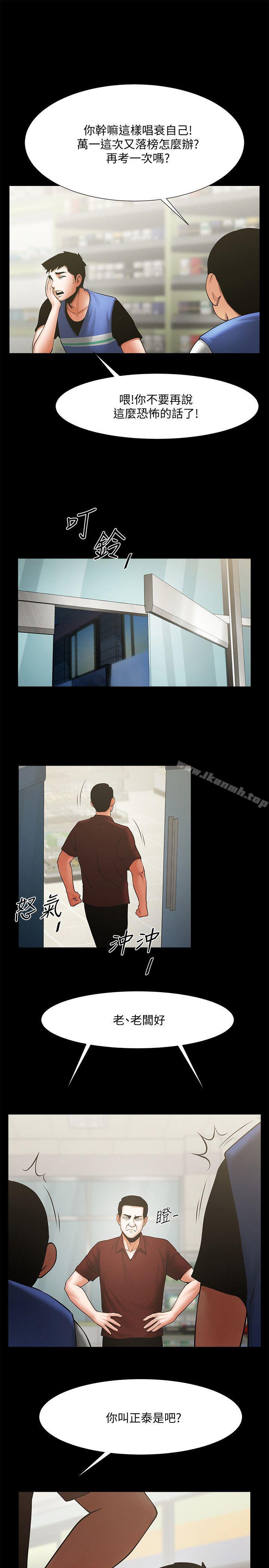 共享情人第30话-店长为正泰准备的惊喜