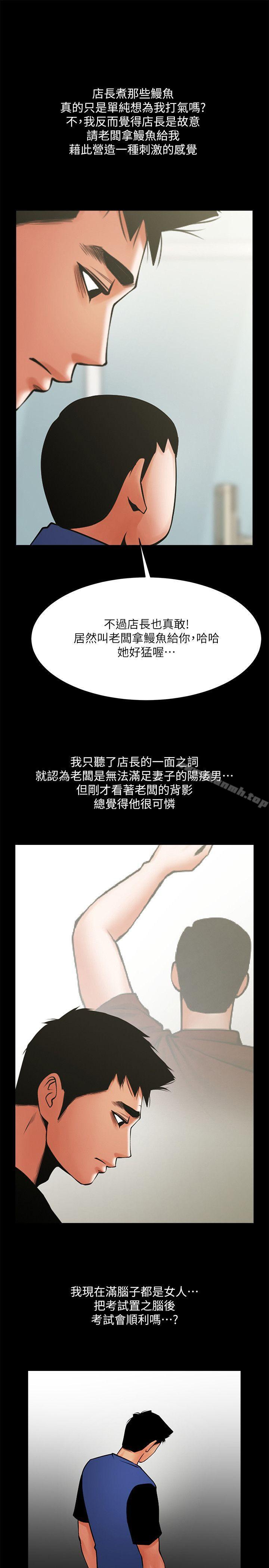 共享情人第31话-友真的复杂心情
