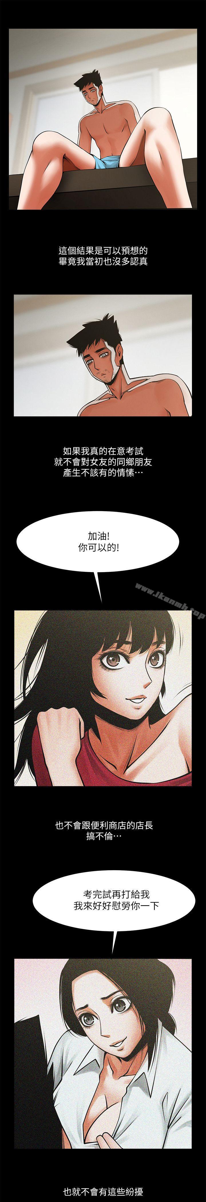 共享情人第31话-友真的复杂心情