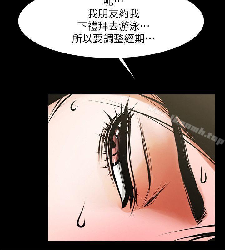共享情人第31话-友真的复杂心情