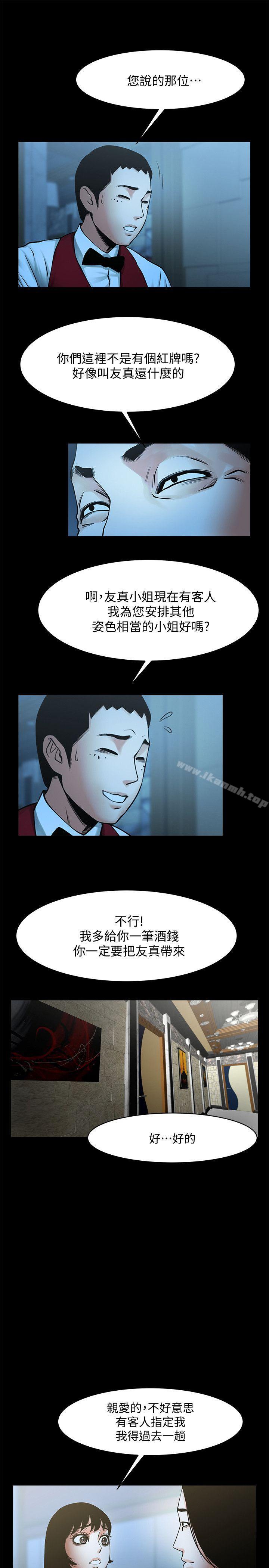 共享情人第33话-寻找友真的男人们