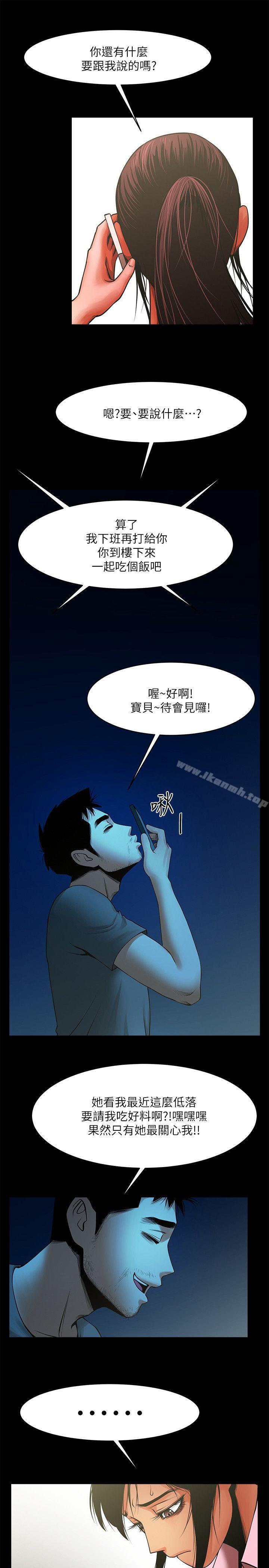 共享情人第34话-常务的持续挑衅