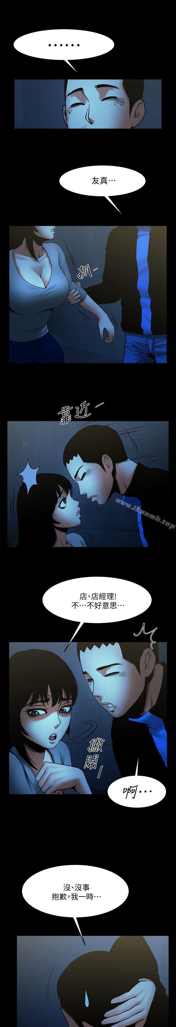共享情人第35話-私心保護銀夏的店經理