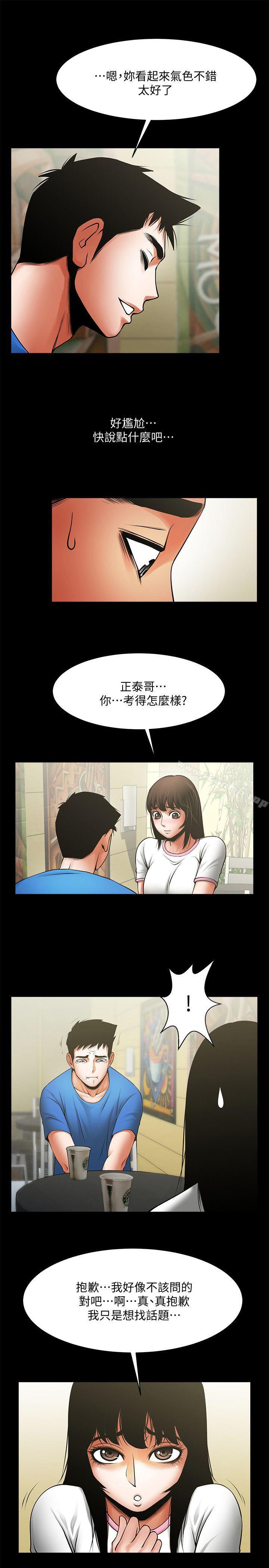共享情人第38话-让我上去喝杯茶嘛
