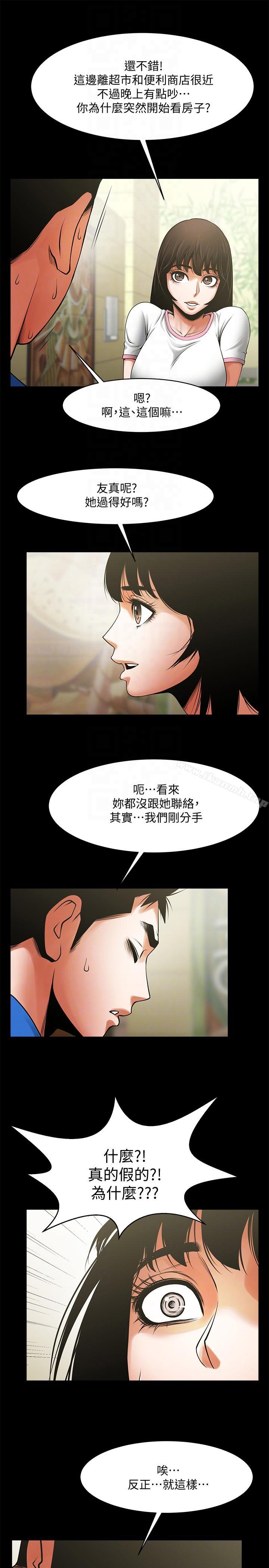 共享情人第38话-让我上去喝杯茶嘛
