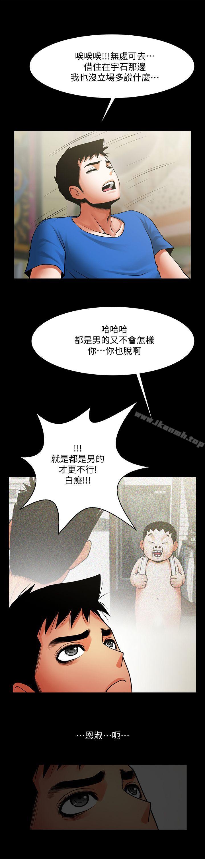 共享情人第38话-让我上去喝杯茶嘛