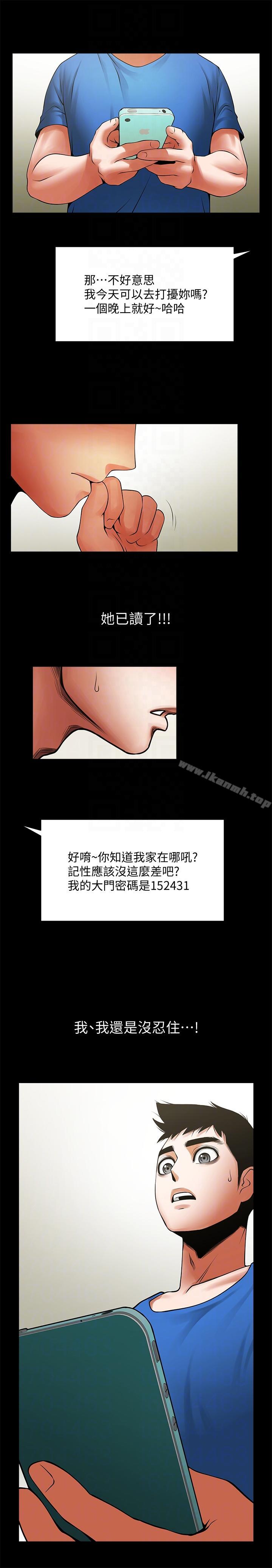 共享情人第40话-找上友真的不速之客