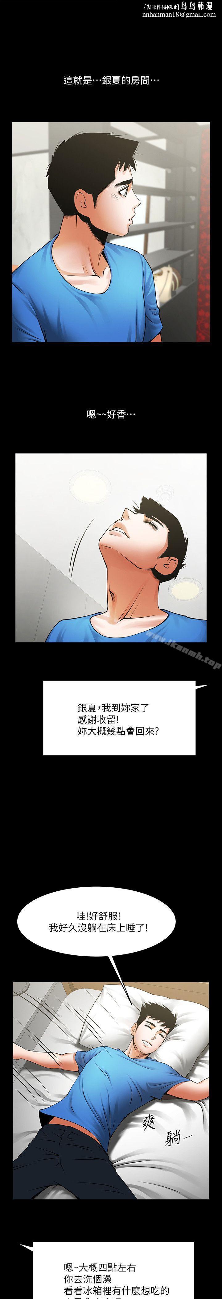 共享情人第41话-与银夏同居的微妙初夜