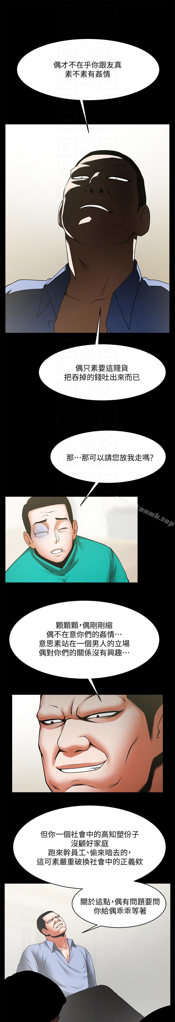共享情人第42话-身处险境妳还这么有感觉?!