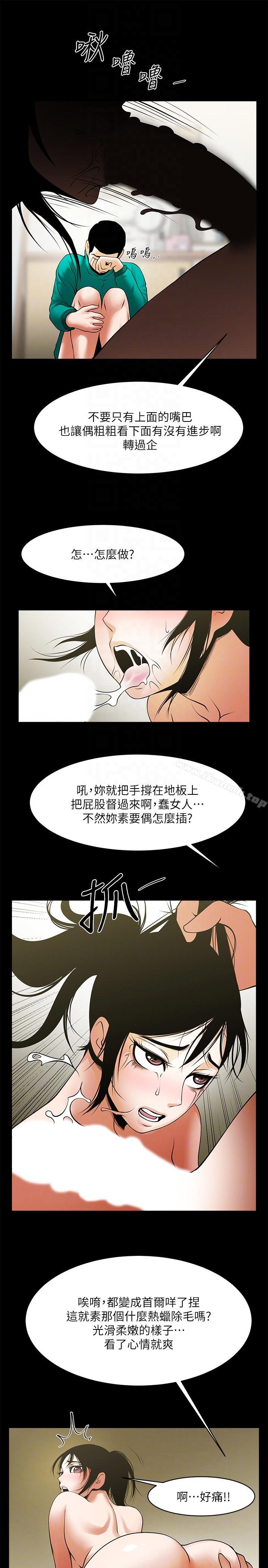 共享情人第42话-身处险境妳还这么有感觉?!