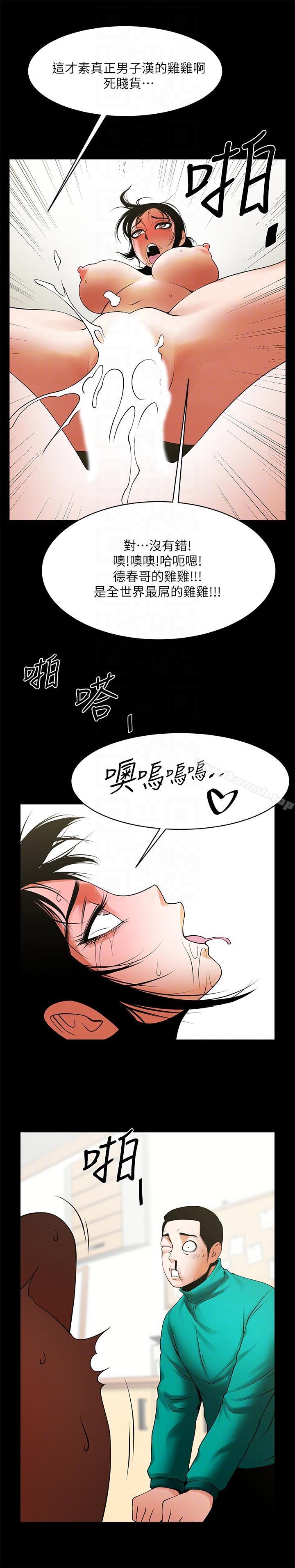 共享情人第42话-身处险境妳还这么有感觉?!