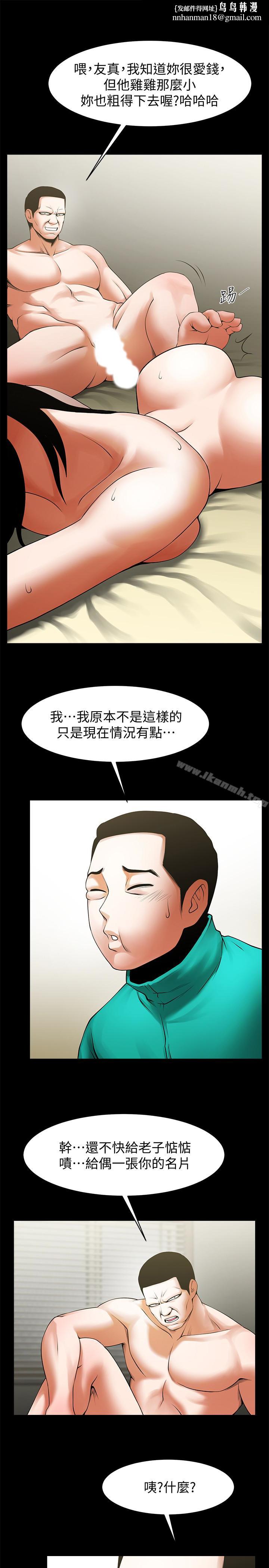 共享情人第45话-受制于陌生的彪形大汉