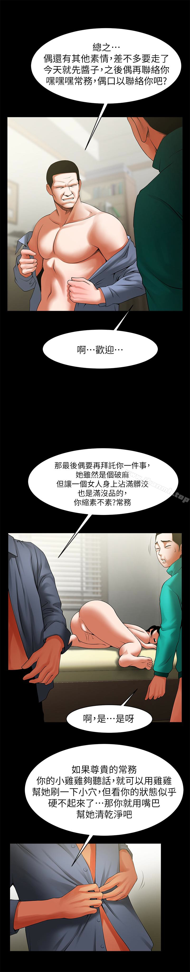 共享情人第45话-受制于陌生的彪形大汉