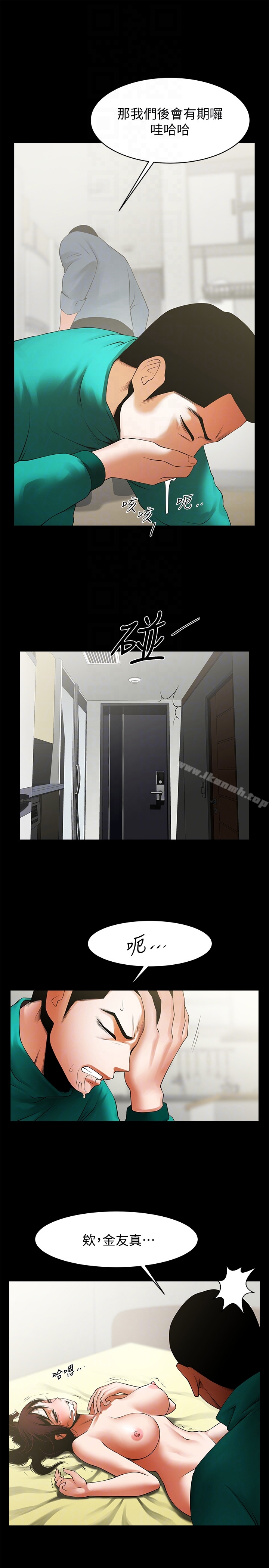 共享情人第46話-常務,人家有話告訴你…